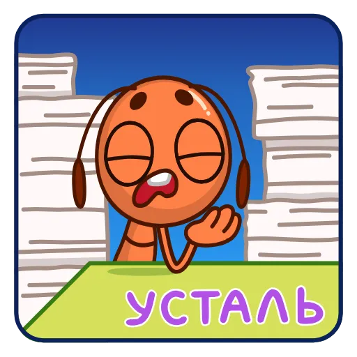 🥱 Стикер «Муравьишка» для Telegram