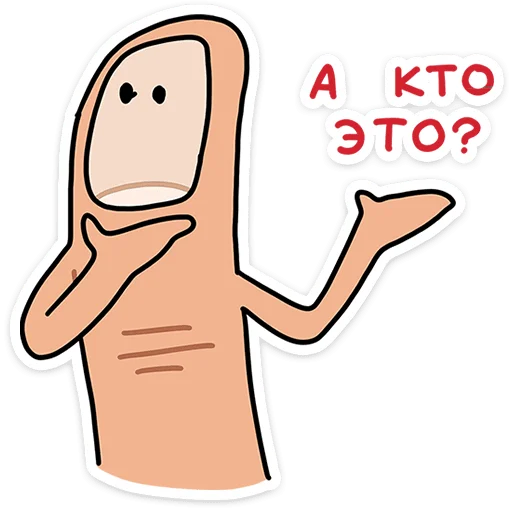 ⭐ Стикер «Палец Антон» для Telegram
