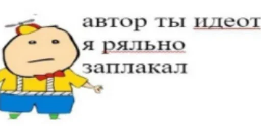 😢 Стикер «апчхуй ебать твой рот» для Telegram