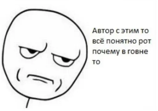 ☺️ Стикер «А почему рот в говне» для Telegram