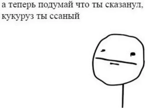 😌 Стикер «А почему рот в говне» для Telegram