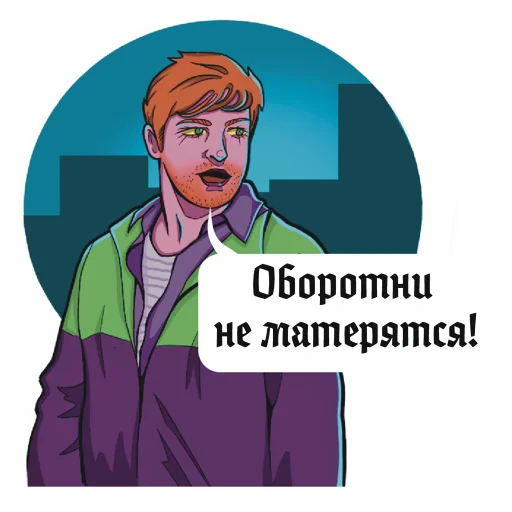 🤬 Стикер «Реальные упыри» для Telegram