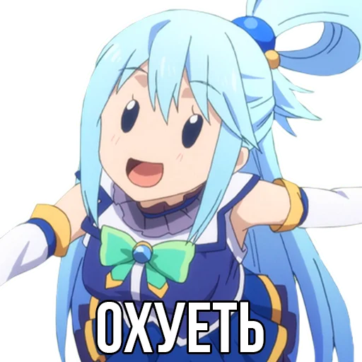 😳 Стикер «Aqua» для Telegram