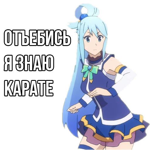 👊 Стикер «Aqua» для Telegram