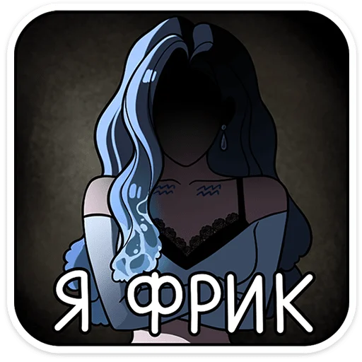 Стикерпак Спойлер - Телец для Telegram — скачать