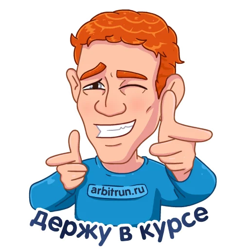 😏 Стикер «Цукерберг - Arbitrun.ru» для Telegram