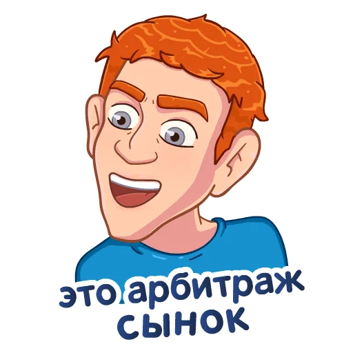 🙃 Стикер «Цукерберг - Arbitrun.ru» для Telegram