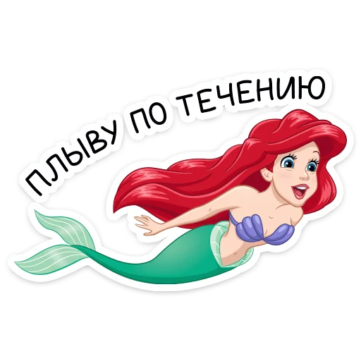 😊 Стикер «Ариэль» для Telegram