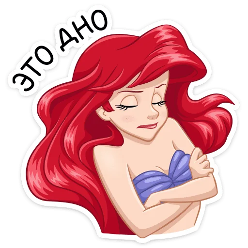 🙄 Стикер «Ариэль» для Telegram