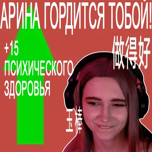 👍 Стикер «arina_gp666» для Telegram