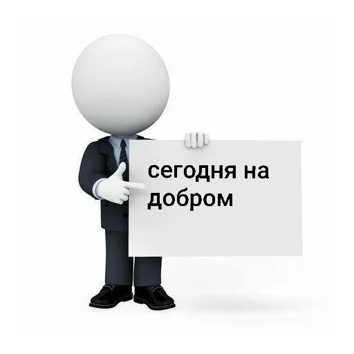 😇 Стикер «Для бибиков» для Telegram