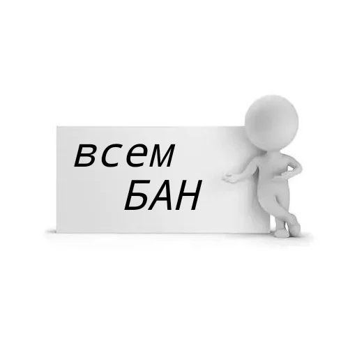 😈 Стикер «Для бибиков» для Telegram