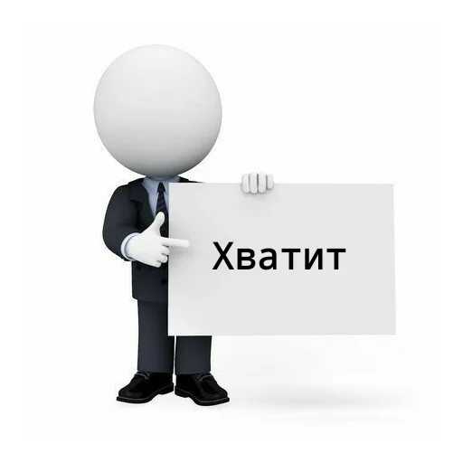 😐 Стикер «Для бибиков» для Telegram