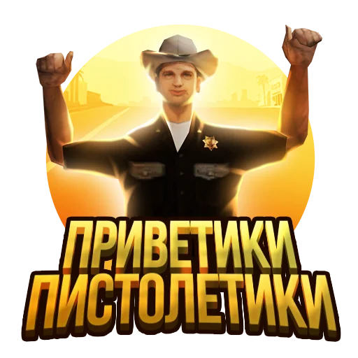 👋 Стикер «Arizona role play» для Telegram