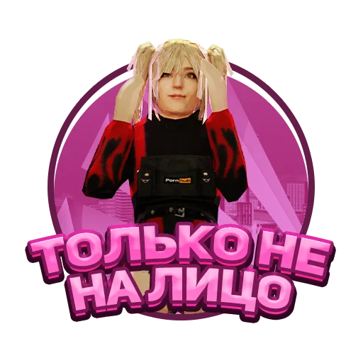 😳 Стикер «Arizona role play» для Telegram