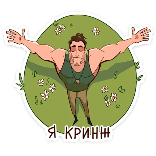 😒 Стикер «Арни» для Telegram