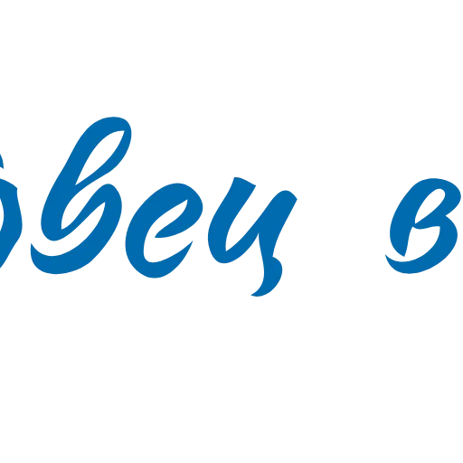 🔥 Эмодзи «Артек» для Telegram