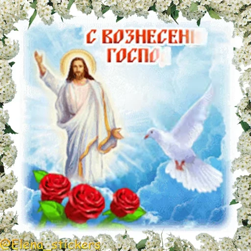 Стикерпак Вознесение и Троица для Telegram — скачать