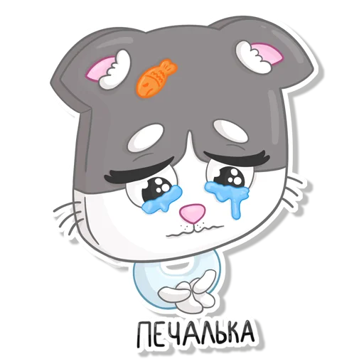 😢 Стикер «Assorted» для Telegram