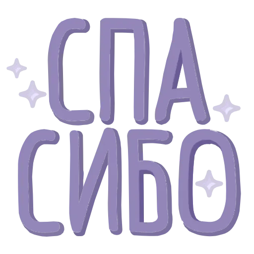 🤩 Эмодзи «Сиреневые буквы, астрология эзотерика иконки» для Telegram