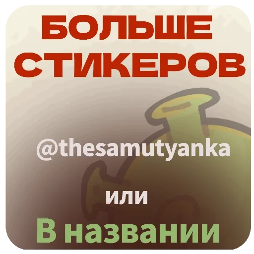 ❤ Стикер «Atomic STALIN» для Telegram