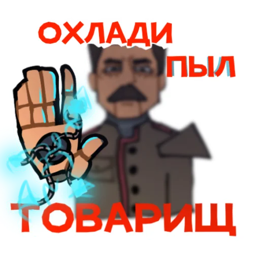 🖐️ Стикер «Atomic STALIN» для Telegram