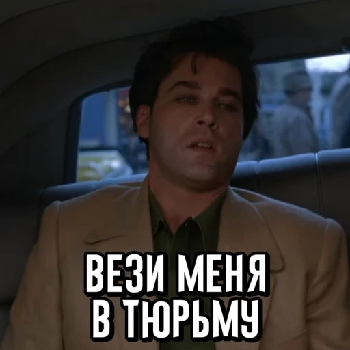 😢 Стикер «Goodfellas» для Telegram