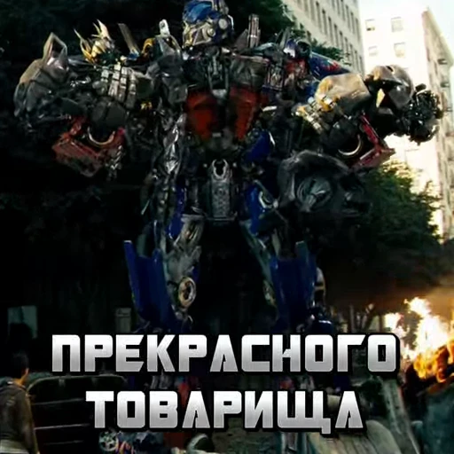 🙁 Стикер «The Transformers» для Telegram