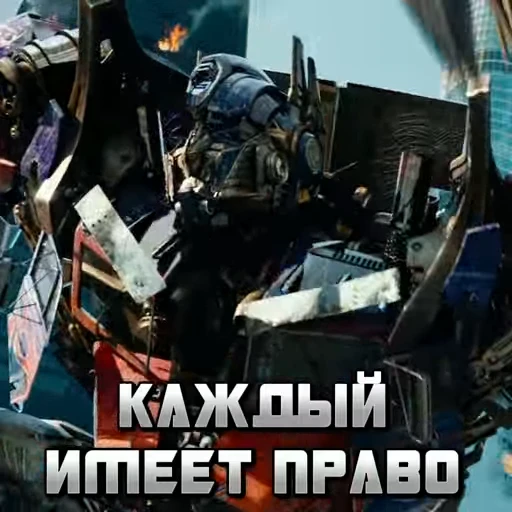 🤖 Стикер «The Transformers» для Telegram