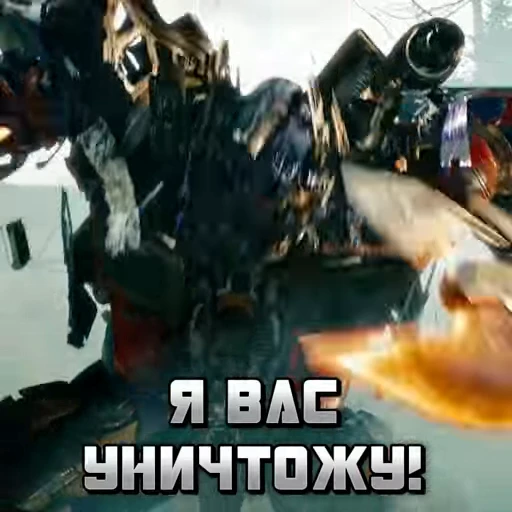 🤖 Стикер «The Transformers» для Telegram