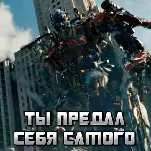 🤖 Стикер «The Transformers» для Telegram