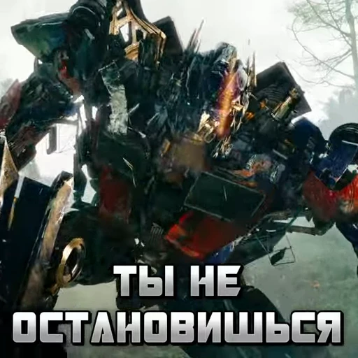 😮‍💨 Стикер «The Transformers» для Telegram