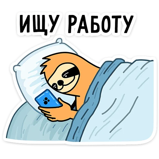 💃 Стикер «Работа без забот» для Telegram