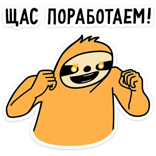 😡 Стикер «Работа без забот» для Telegram