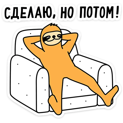 😅 Стикер «Работа без забот» для Telegram