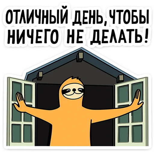 😌 Стикер «Работа без забот» для Telegram