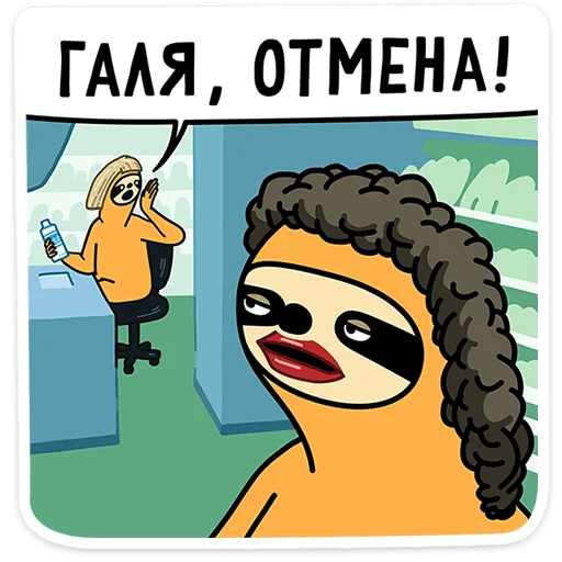 😆 Стикер «Работа без забот» для Telegram