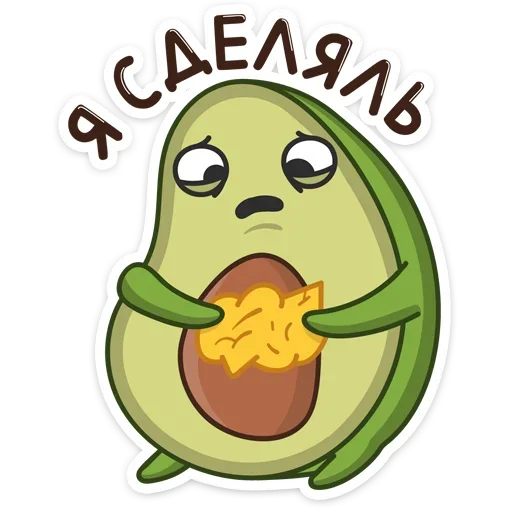 😦 Стикер «Праздничный Авокадик» для Telegram