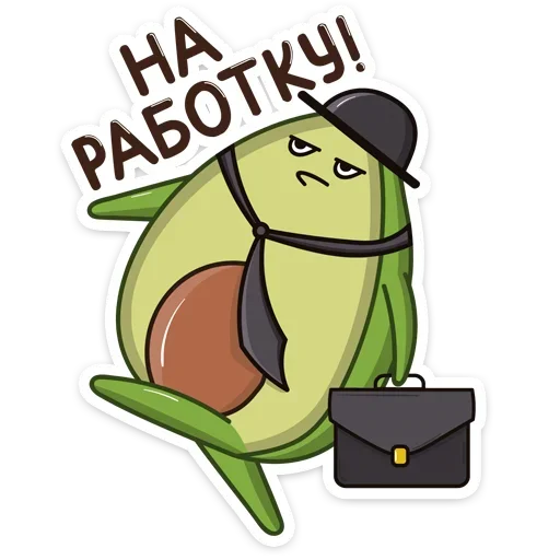💼 Стикер «Праздничный Авокадик» для Telegram