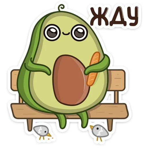 ⏰ Стикер «Праздничный Авокадик» для Telegram