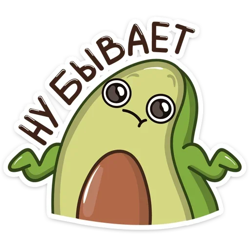 🤷‍♀️ Стикер «Праздничный Авокадик» для Telegram