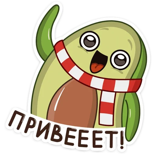 Стикерпак Праздничный Авокадик для Telegram — скачать