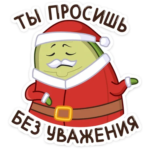 👨‍🦳 Стикер «Праздничный Авокадик» для Telegram