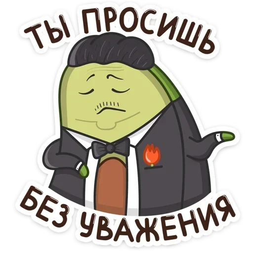 🤨 Стикер «Авокадик. Милый. Жирный. Твой любимый» для Telegram