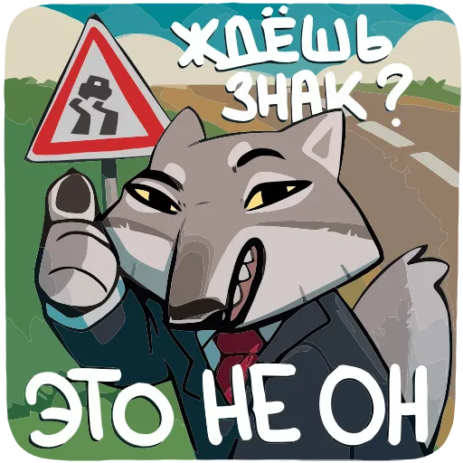 🪧 Эмодзи «Ауф» для Telegram