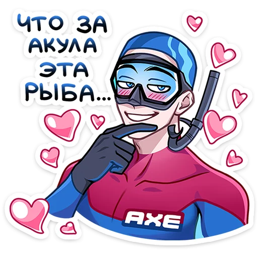 🏊 Стикер «Аквалангист Аксель» для Telegram