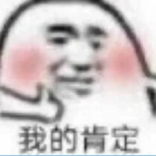 🙉 Стикер «爱生活，爱阿正» для Telegram