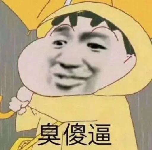 👿 Стикер «爱生活，爱阿正» для Telegram