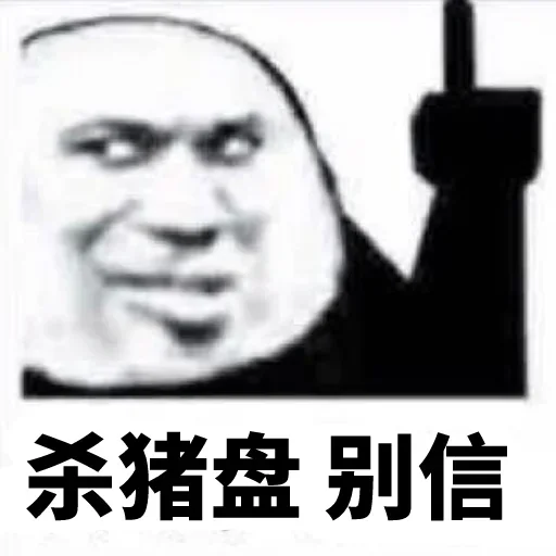 😜 Стикер «爱生活，爱阿正» для Telegram