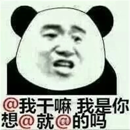 😠 Стикер «爱生活，爱阿正» для Telegram
